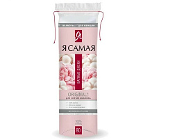 Диски косметические Я Самая 80шт