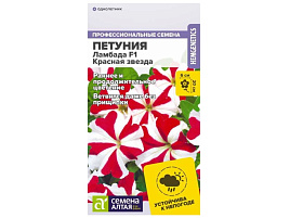 Семена Петуния Ламбада Красная Звезда F1 10шт Сем Алт 6400