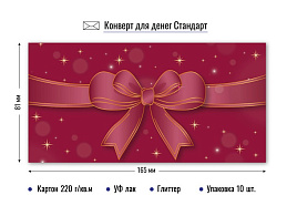 Конверт для денег 9137 Бант