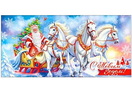 Конверт для денег С Новым годом! 90-1728