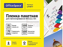 Пленка для ламинатора OfficeSpace LF7077 А7 80*111мм (100мкм) глянец 100л.