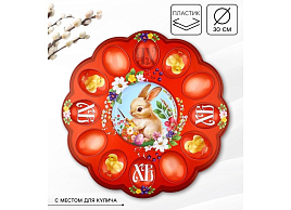 Подставка для яиц и кулича 10739146