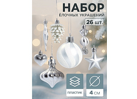 Набор новогодних украшений 10870239 Праздничный хоровод серебро 26шт