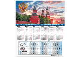 Табель-календарь 2026г. STAFF 118505 Символика России, А4