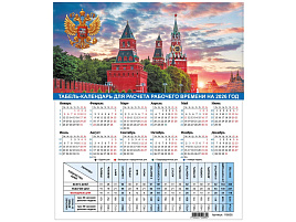 Табель-календарь 2026г. STAFF 118505 Символика России, А4