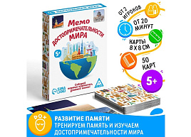 Настольная игра 4224397 Мемо достопримечательности мира