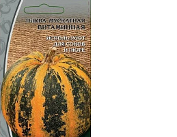 Семена Тыква Мускатная витаминная 2г ВХ 0831