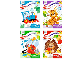 Раскраска ТРИ СОВЫ РА5_16цк_64319 "Обведи и раскрась", цветной контур, 175*246мм, 16 стр.