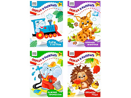 Раскраска ТРИ СОВЫ РА5_16цк_64319 "Обведи и раскрась", цветной контур, 175*246мм, 16 стр.