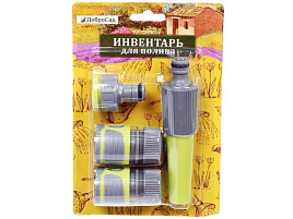 Полив НАБОР 2 наконечник для полива/2 соединителя/адаптер  1/2 794-031