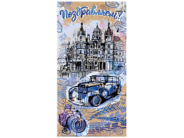 Конверт для денег Поздравляем ч46128к