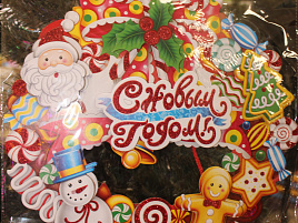 Панно бумажное SMR-990-1 Венок С Новым годом бол.