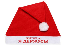 Колпак 987-288 Денег нет, но я держусь!
