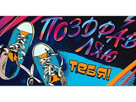 Конверт для денег Поздравляю 90-289-С