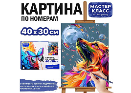 Картина для раскрашивания 30*40 MKR4030-115 Собачка и мыльные пузыри, по номерам