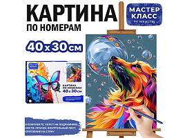 Картина для раскрашивания 30*40 MKR4030-115 Собачка и мыльные пузыри, по номерам