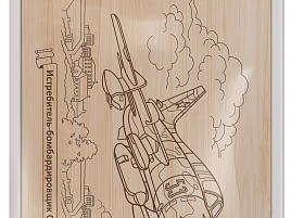 Выжигание в рамке 04126 Истребмтель-бомбардировщик СУ-22