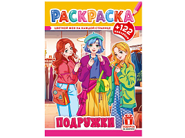 Раскраска+наклейки РН-1263 Аниме. Подружки