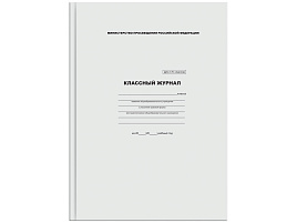 Классный журнал 1-4кл. BG КЖ4т1-4_лг 57683 7БЦ, офсетная бумага