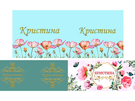 Кружка сублимация имена жен. Кристина