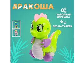 Заводная 4662293 Дракоша