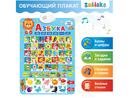 Плакат 3098107 Азбука