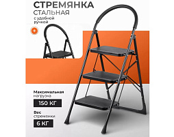 Стремянка 3 ступеней 1150м Е080020/8852