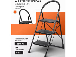 Стремянка 3 ступеней 1150м Е080020/8852