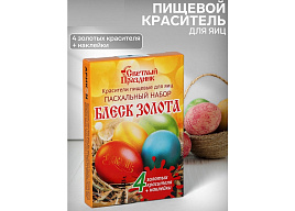 Пасха Краска для яиц 2261720/4602 Блеск золота