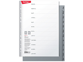 Разделитель для тетрадей ARp_04010 А4 Январь-Декабрь, 12 листов, серый,пластиковый