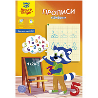 Книга Пропись Мульти-Пульти Пр_27755 "Цифры", А5, 16стр.