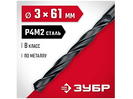 Сверло по металу 3мм Зубр 29605-3/0848