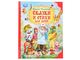 Книга Мир волшебства 9305-3 Сказки и стихи для детей