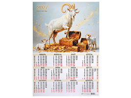 Календарь листов. 2027г. 10169 Символ года, 420*594 мм. мелованная бумага, 105 г/м2