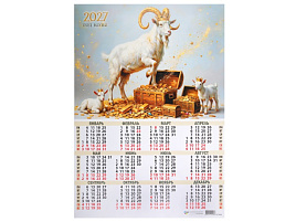 Календарь листов. 2027г. 10169 Символ года, 420*594 мм. мелованная бумага, 105 г/м2