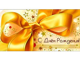 Конверт для денег С Днем Рождения! 90-1744-М