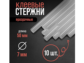 Клеевой стержень 7*50мм Лом 4814916 10шт