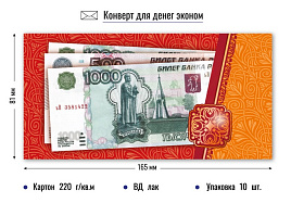 Конверт для денег 4221Э Без надписи