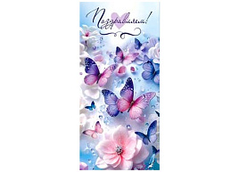 Конверт для денег Поздравляем 90-365-С