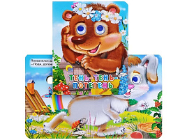 Книга-глазки 02278-6 Тень-Тень потетень