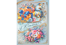 Открытка С Юбилеем! 7,0000732