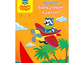 Цветной картон А5 бархатный 7л. 7цв. Мульти-Пульти КБ7А5_11090 в папке с европодвесом