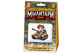 Набор для творчества Мыло 05473 Мылитари Танк