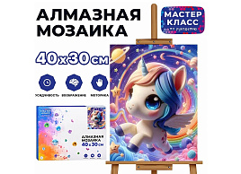 Алмазная мозаика 30*40 MKA4030-14 Пони в космосе