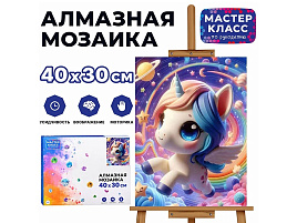 Алмазная мозаика 30*40 MKA4030-14 Пони в космосе
