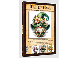 Набор для творчества РТ150447 Гном цветы папертоль