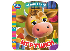 Книга-глазки 11168-9 Игрушки
