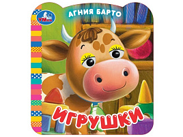 Книга-глазки 11168-9 Игрушки