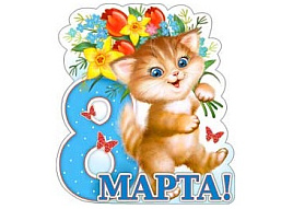 Открытка 8 Марта 04-149-Т мини