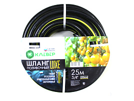 Шланг поливочный 3/4 25м Клевер Люкс черно/желтый 2967/8055